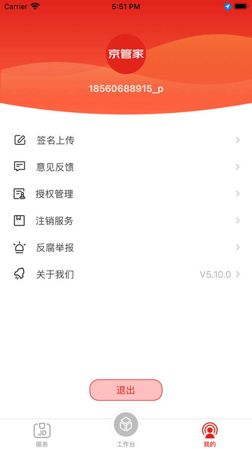京管家ios版 v7.10.0 iphone版1