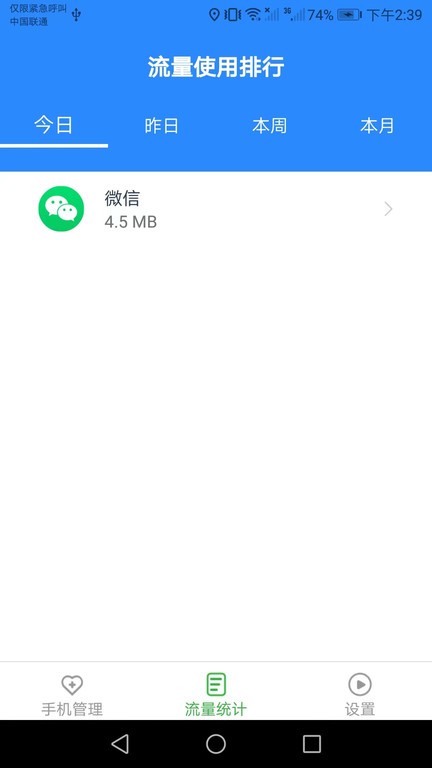 智能流量寶 v2.3.9安卓版 0