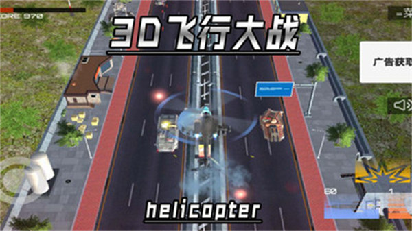 3D飞行大战 v1.0.4 安卓版3