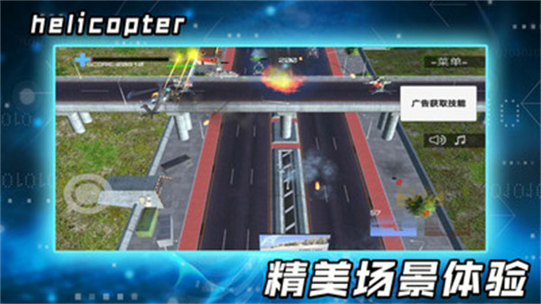 3D飞行大战 v1.0.4 安卓版1