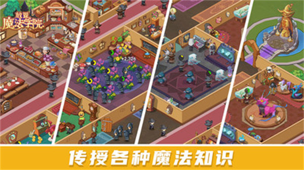 放置魔法學(xué)院 v1.0.8 安卓版 3