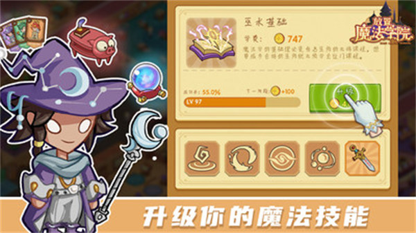 放置魔法學(xué)院 v1.0.8 安卓版 1