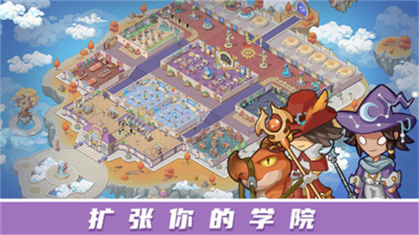 放置魔法學(xué)院 v1.0.8 安卓版 4