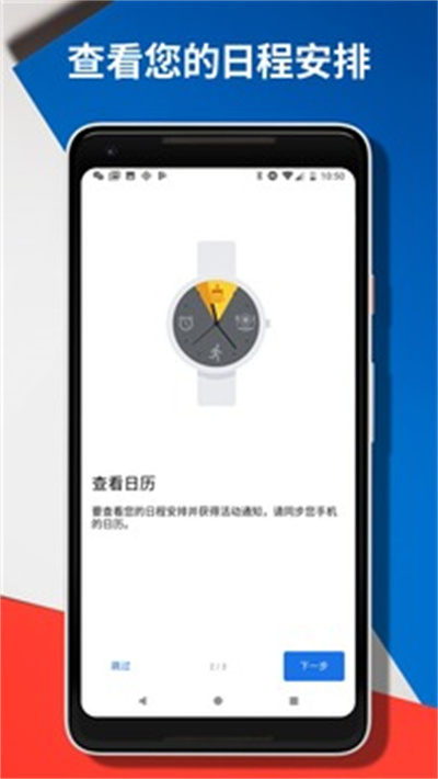 wearosbygoogle中国版 v2.49.0.381033832 安卓版4