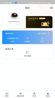 三乾九運數(shù)字化貨運平臺 v1.0 0