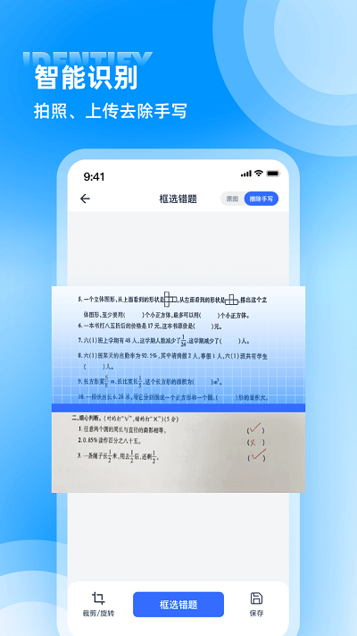 圖飾錯題整理 v1.3 安卓版 0