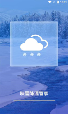 映雪降溫管家 v1.0.0 2