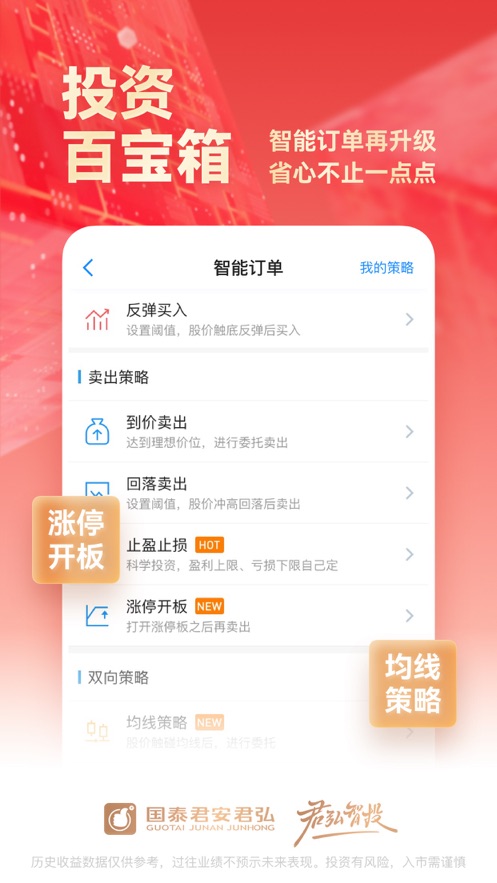 国泰君安君弘苹果版 v9.7.15 iphone手机版3