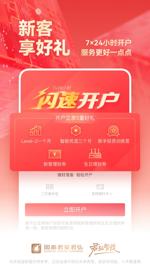 国泰君安君弘苹果版 v9.7.15 iphone手机版5