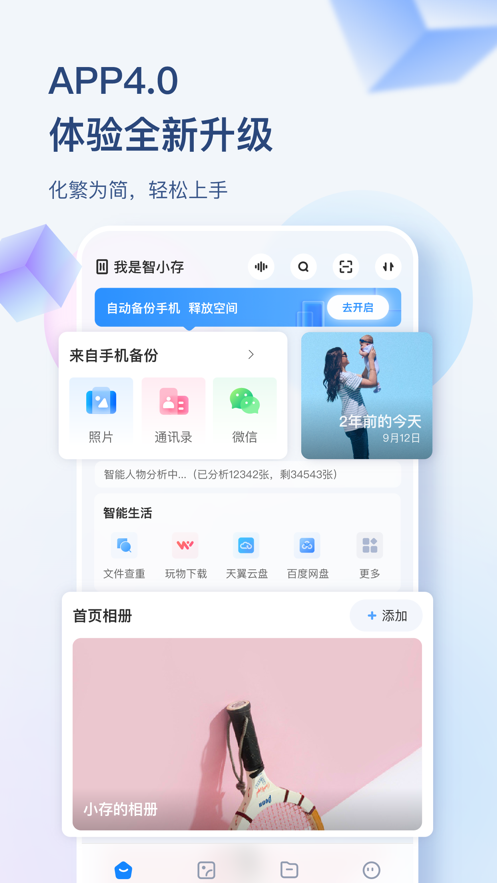 海康智存苹果app v4.2.0 iphone版4