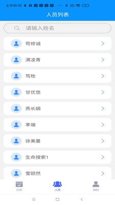 精衛(wèi)盾個(gè)人端 v2.0.1 3