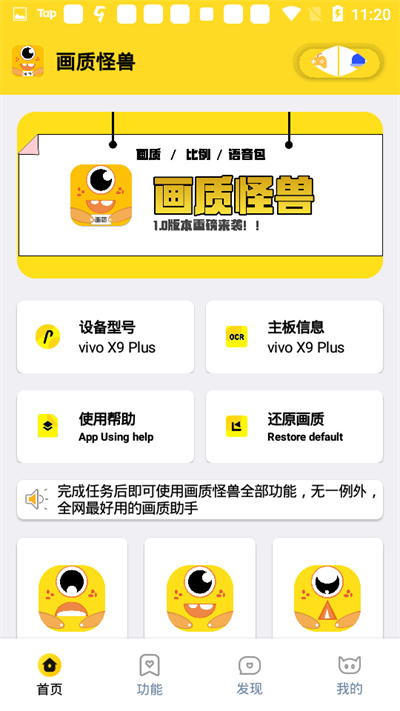 畫(huà)質(zhì)怪獸正版 v2.2.1 安卓版 0