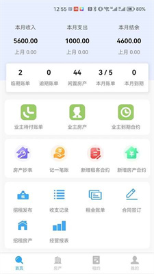 房易管 v1.0 1