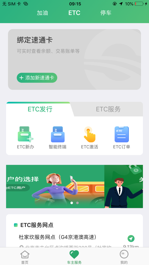 etc乐速通ios v4.0.88 官方iphone版1