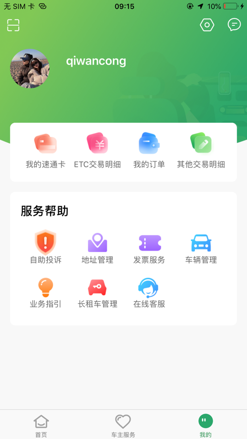 etc乐速通ios v4.0.88 官方iphone版3