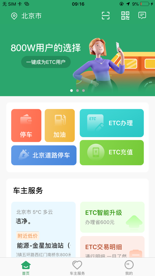 etc乐速通ios v4.0.88 官方iphone版4