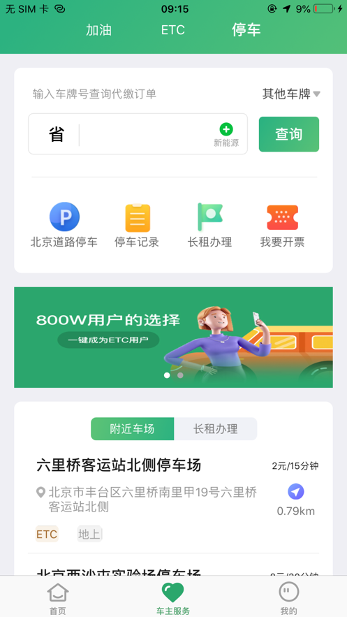 etc乐速通ios v4.0.88 官方iphone版2