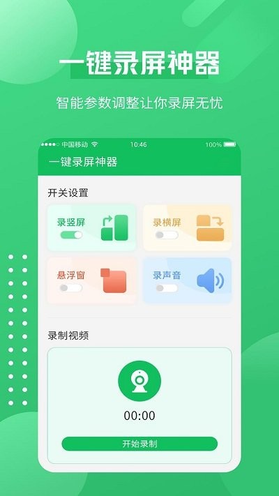 一鍵錄屏神器 v1.3.5 安卓版 3