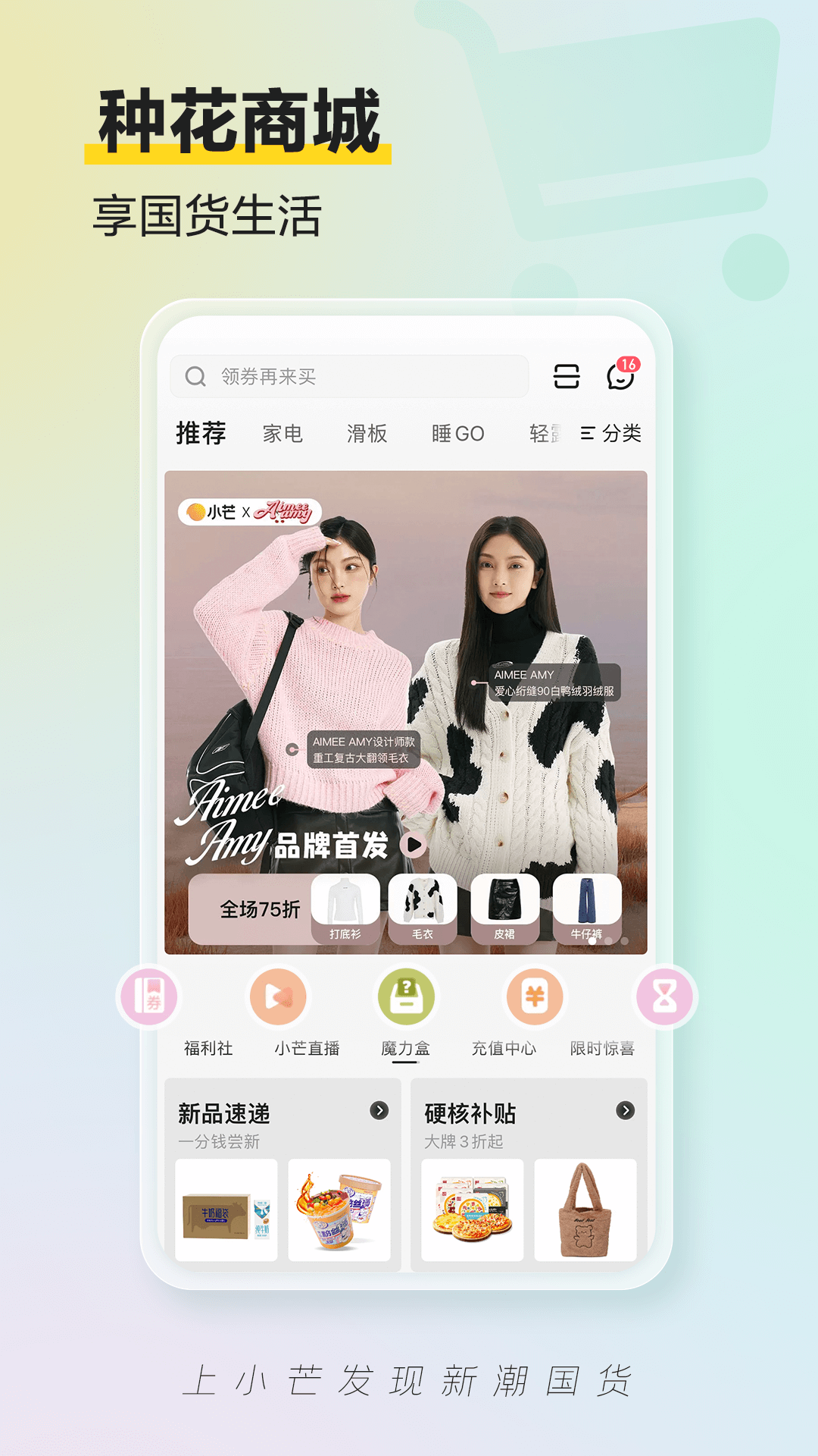 小芒电商app v5.2.1 官方安卓版4