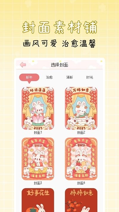 手賬多多貼紙 v1.0安卓版 1