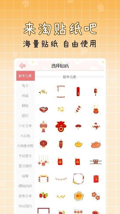 手賬多多貼紙 v1.0安卓版 3