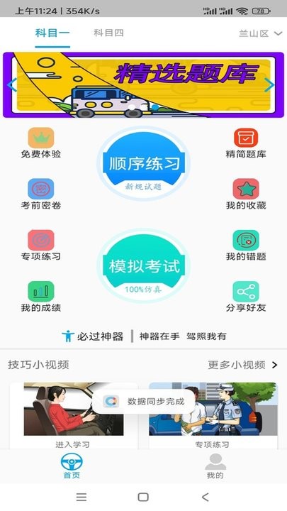 摩托車(chē)科目一科目四 v1.2.4安卓版 3