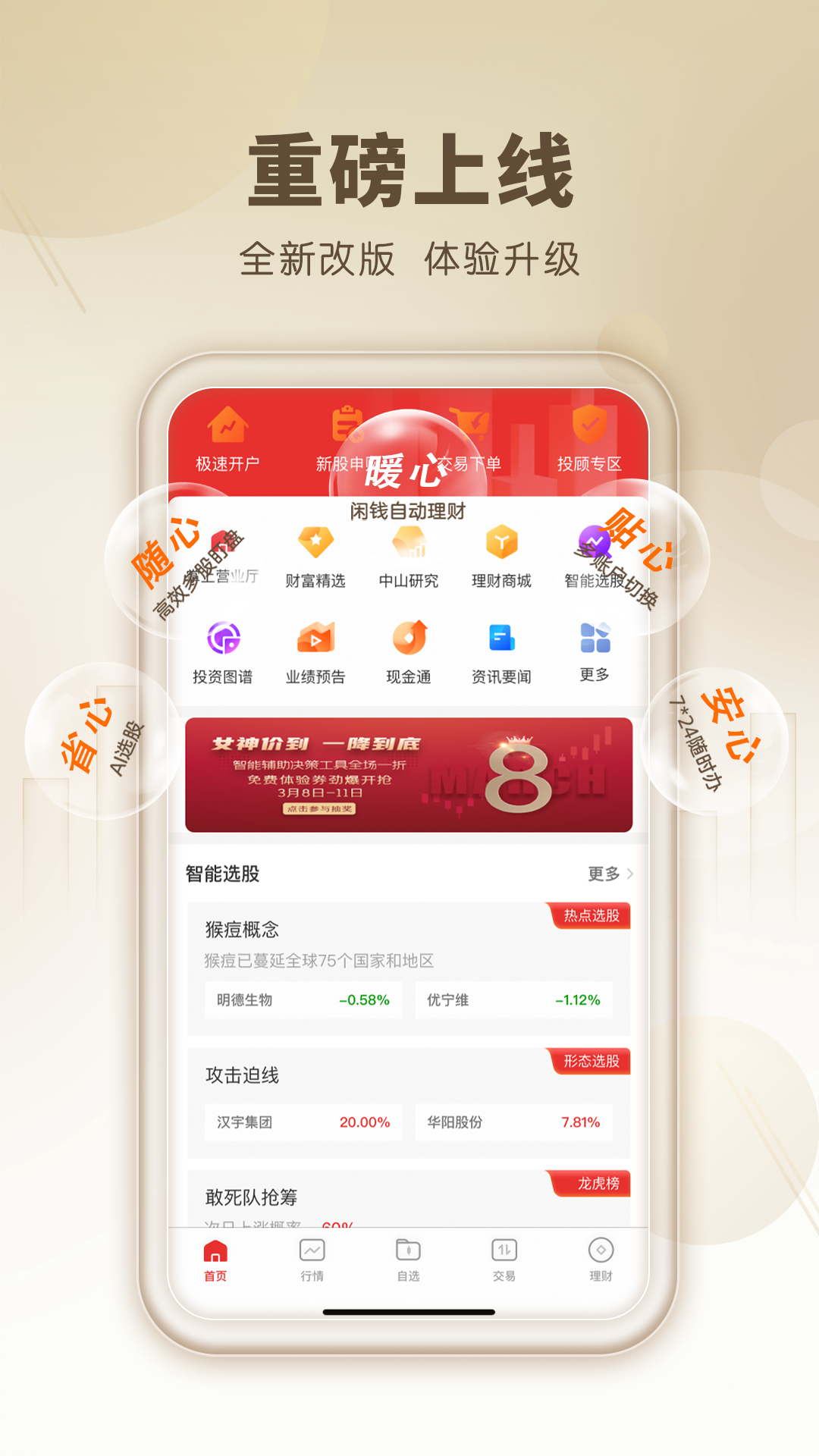 中山赢者手机最新版 v9.21.22 安卓版0