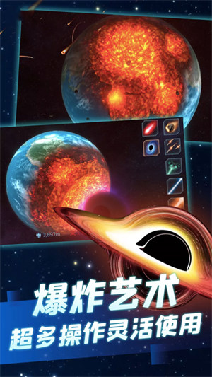 星球摧毀模擬器 v1.1 安卓版 2