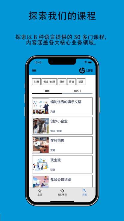 hp life v1.3安卓版 0