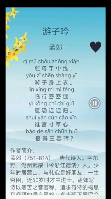 古詩詞賞析 v2.3.7 0