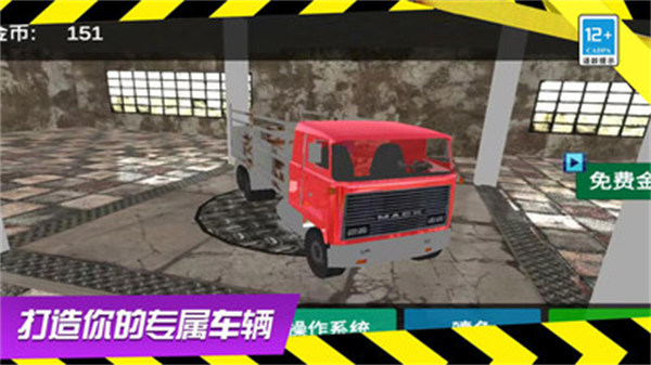 模擬真實卡車運輸 v1.2 安卓版 1