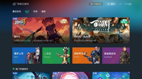 网易云游戏tv版 v1.3.5.3 安卓版0