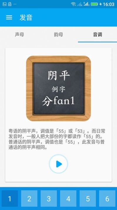 粵語隨身學(xué) v2.7 1