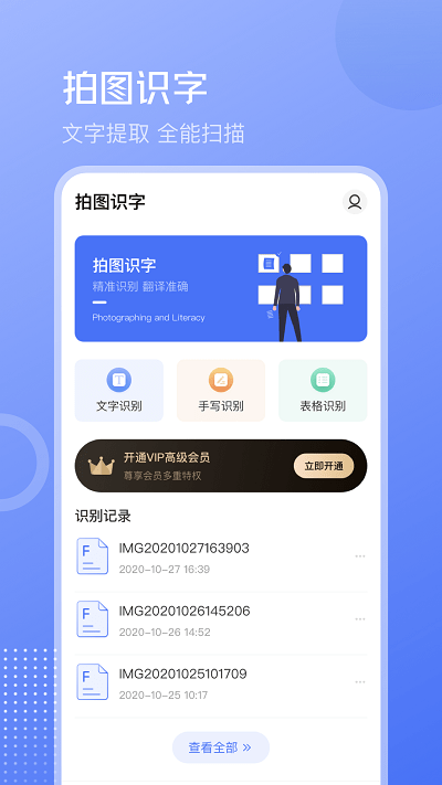 互助掃描王 v3.4.5安卓版 3