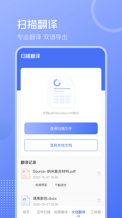 互助掃描王 v3.4.5安卓版 1