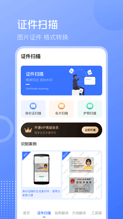 互助掃描王 v3.4.5安卓版 2