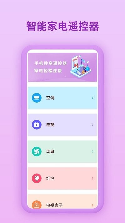 萬能電視遙控器陶陶 v2.0.1安卓版 3