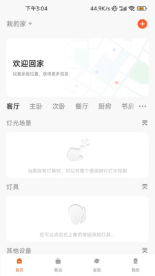 小狄照明 v1.0.0 2