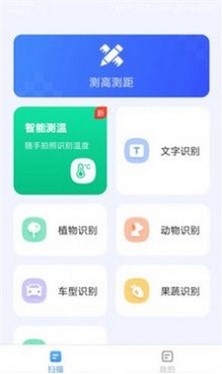 AI掃描助手 v1.4.9 2