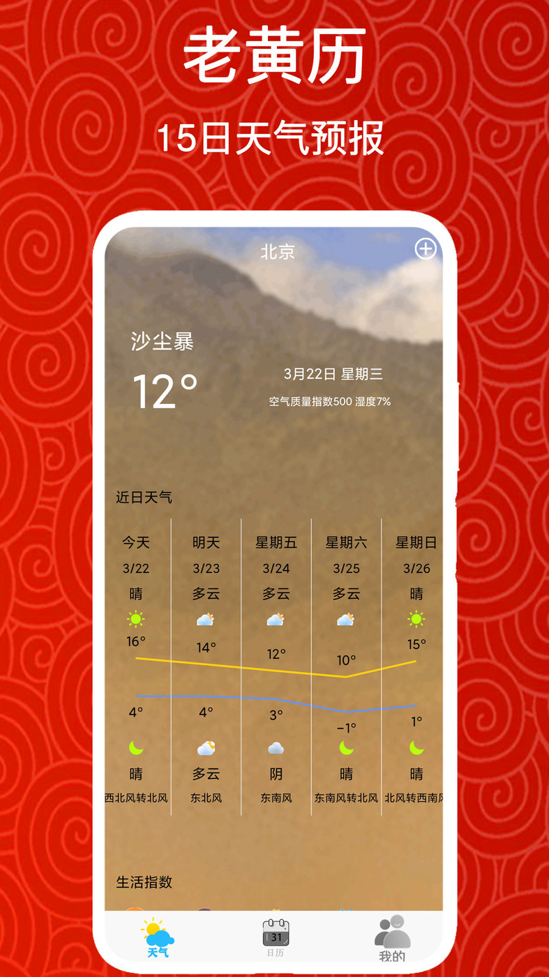 实时美丽天气预报通 v1.02