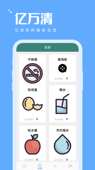 億萬清 v1.0.5 2