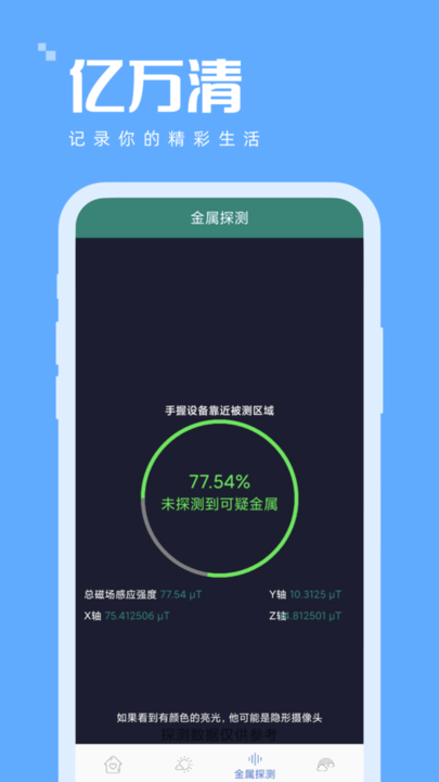 億萬清 v1.0.5 1