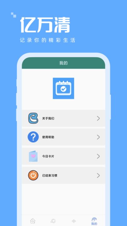 億萬清 v1.0.5 3