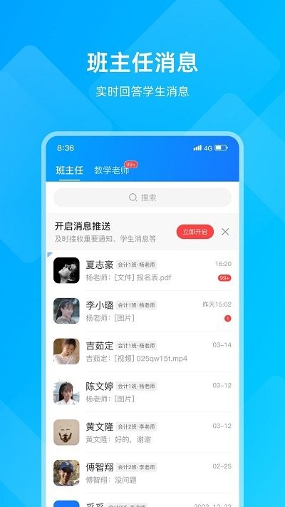 匯學(xué)邦教師端 v1.0.0安卓版 3