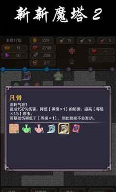 新新魔塔2測試服 v1.0.0安卓版 4