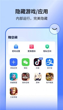 隱藏應用王者 v1.0.0 3