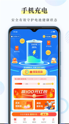 充電小精靈 v1.0 0