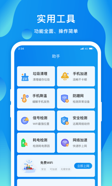 賽思智能wifi v1.0.0安卓版 0