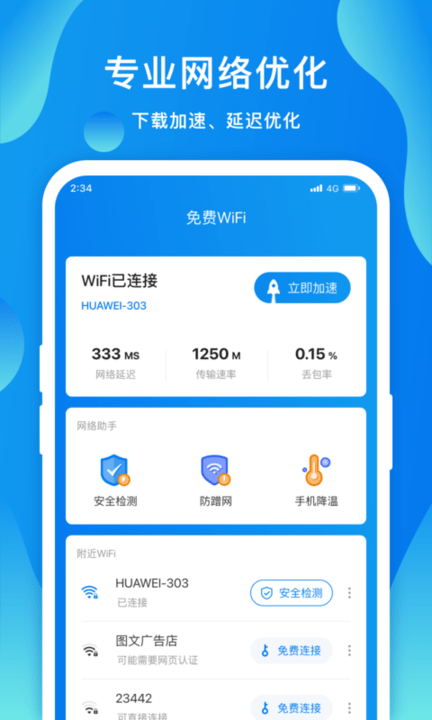 賽思智能wifi v1.0.0安卓版 2