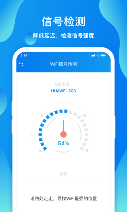 賽思智能wifi v1.0.0安卓版 3